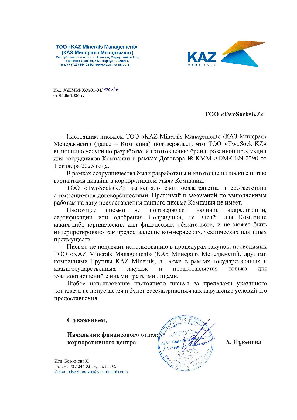Рекомендательное письмо от KAZ Minerals